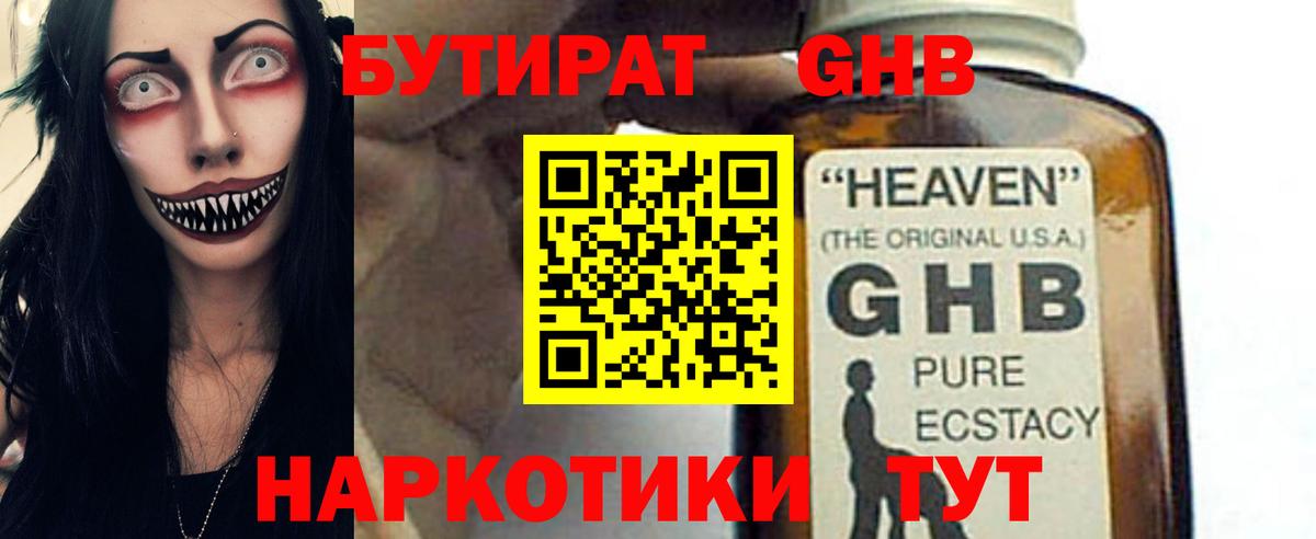 БУТИРАТ бутик Волхов