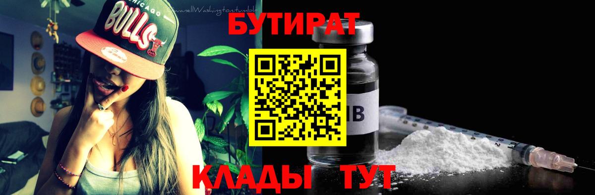 Волхов  Бутират  Вход с VPN  БУТИРАТ вода 