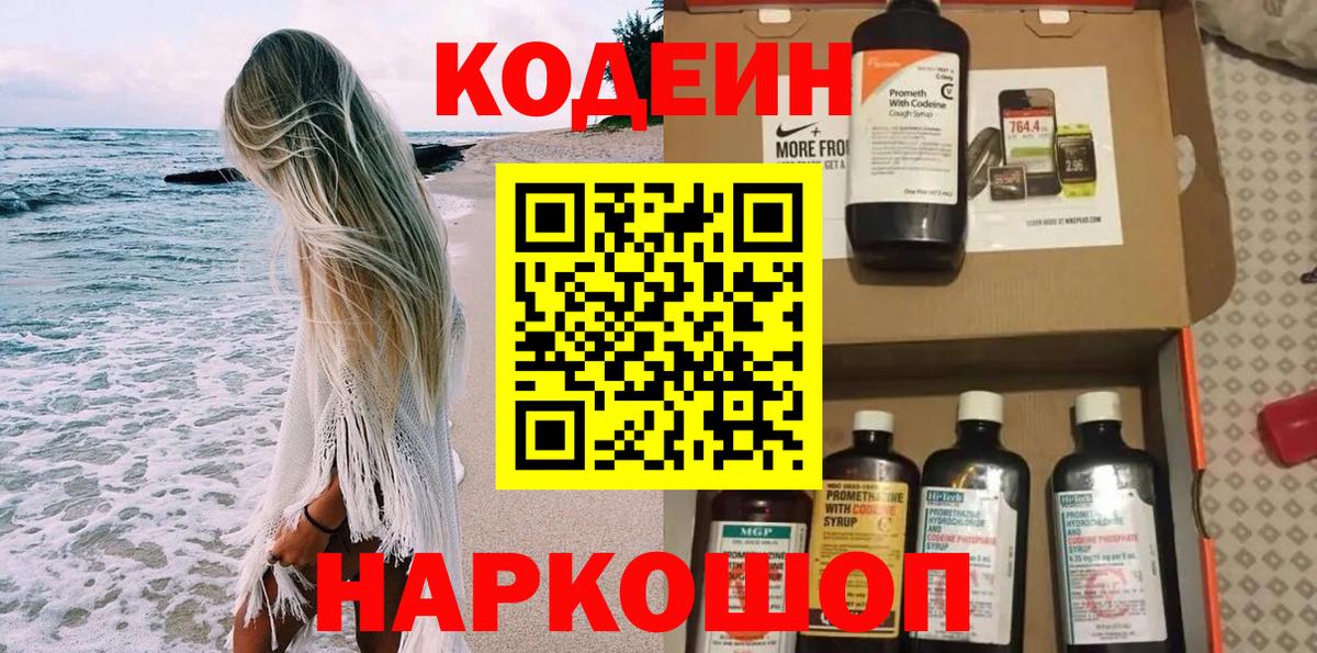 Codein Purple Drank  купить   Волхов  Вход с VPN 